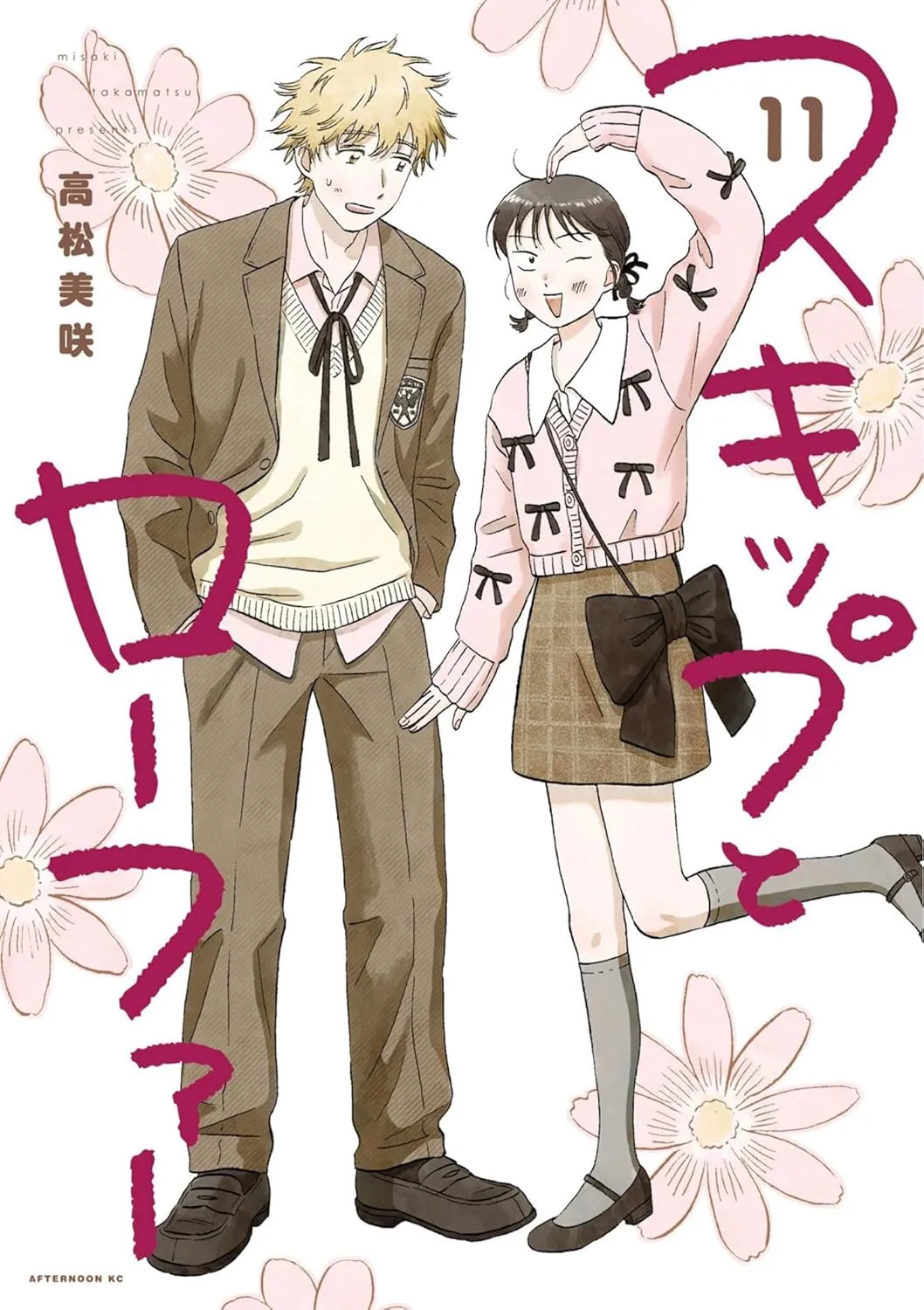 Skip and Loafer Vol. 11 Paperback  September 2, 2025