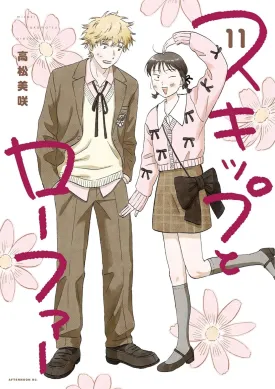 Skip and Loafer Vol. 11 Paperback  September 2, 2025